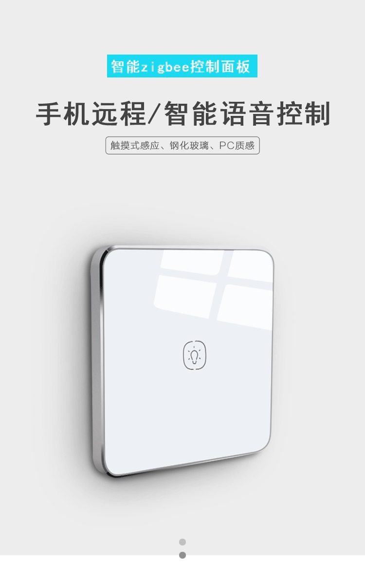 智能家居面板。單控面板無線zigbee面板