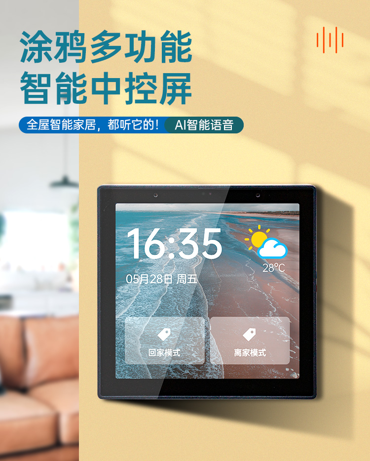 智能家居|無線觸控屏|語音觸控屏 智能家居|無線觸控屏|語音觸控屏
