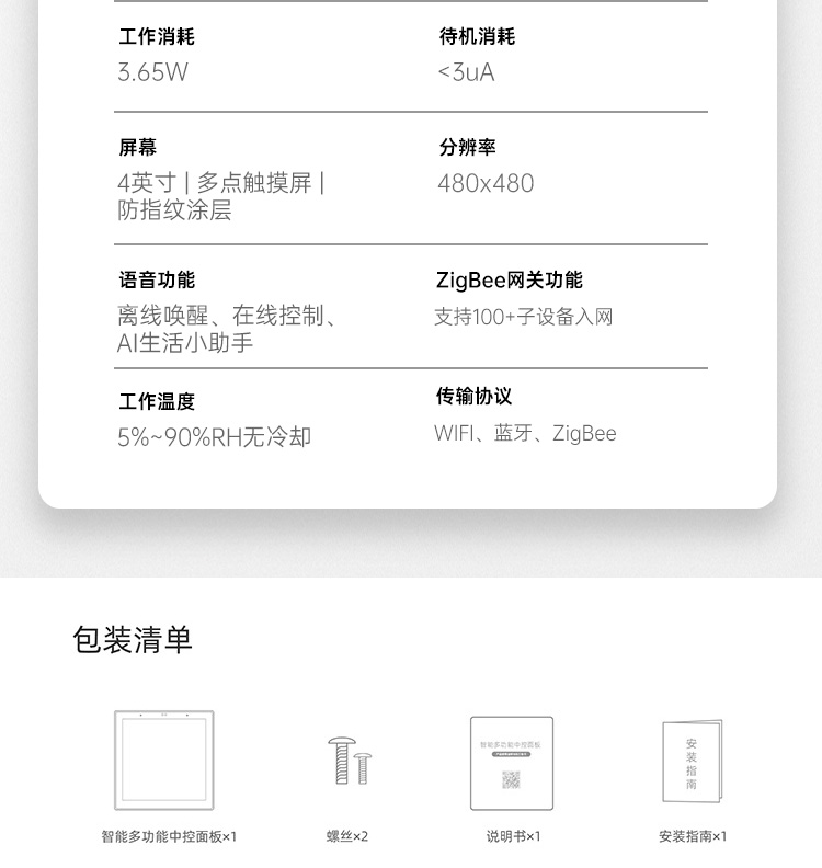 智能家居|無線觸控屏|語音觸控屏 智能家居|無線觸控屏|語音觸控屏